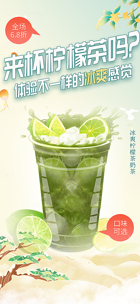美味柠檬茶饮料促销活动海报