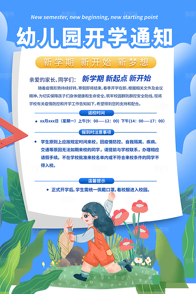 学校校园开学季迎新宣传海报