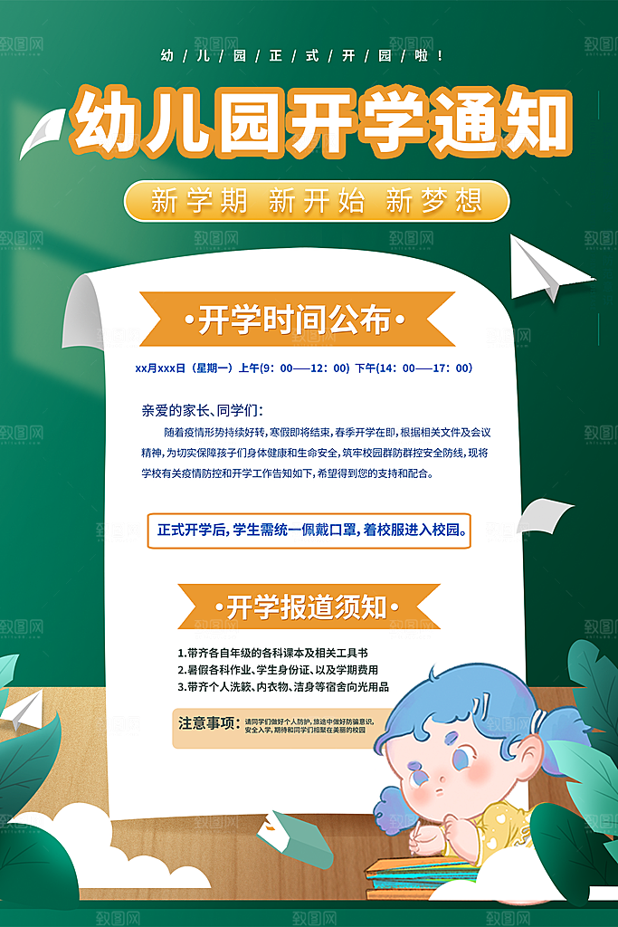 学校校园开学季迎新宣传海报