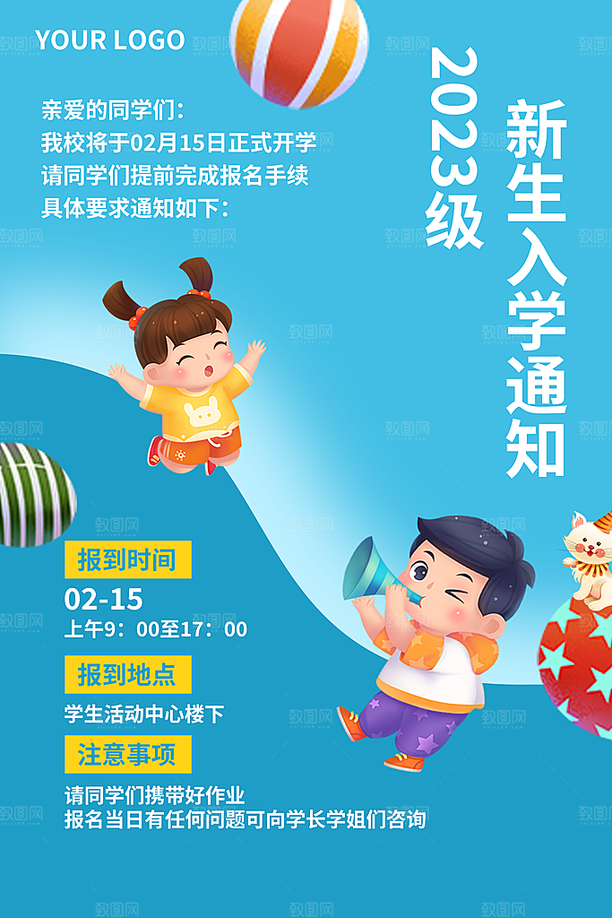学校校园开学季迎新宣传海报