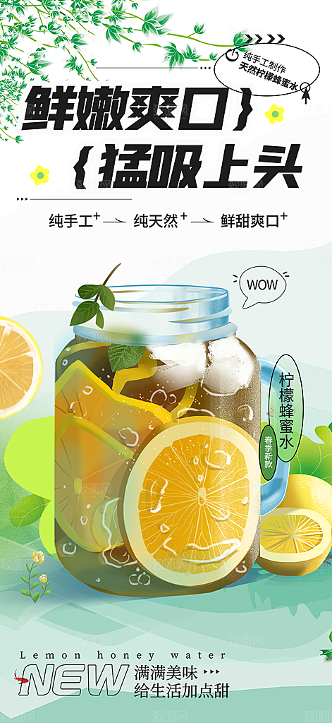 美味柠檬茶饮料促销活动海报