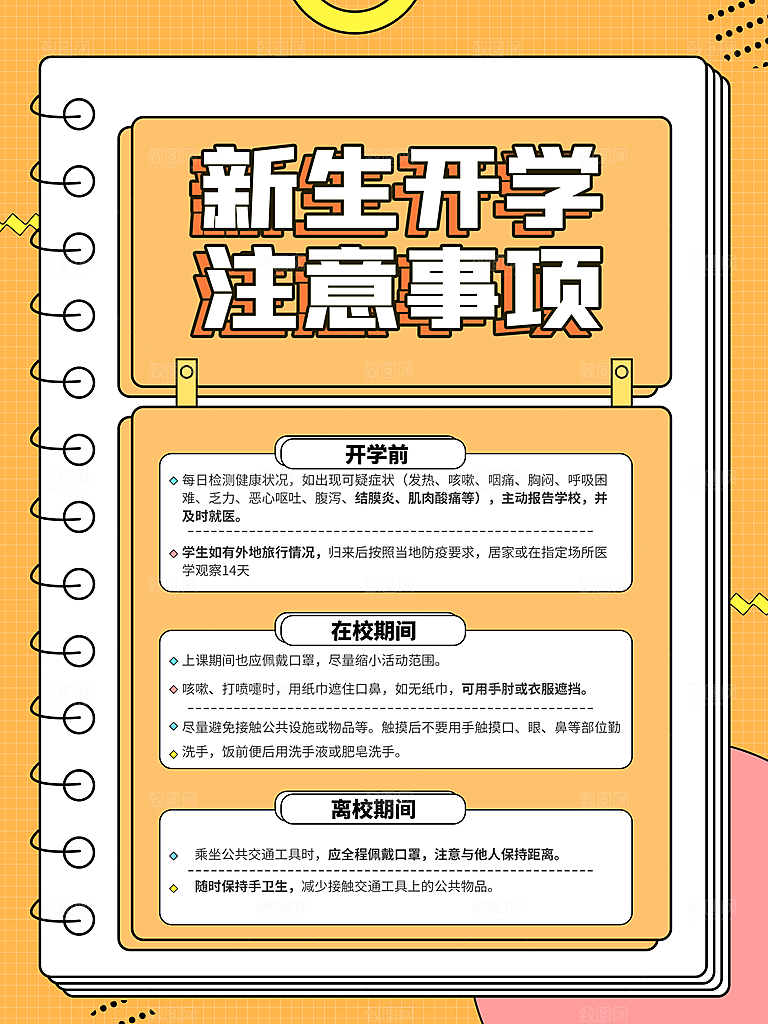 校园教育培训开学季通知宣传开学海报