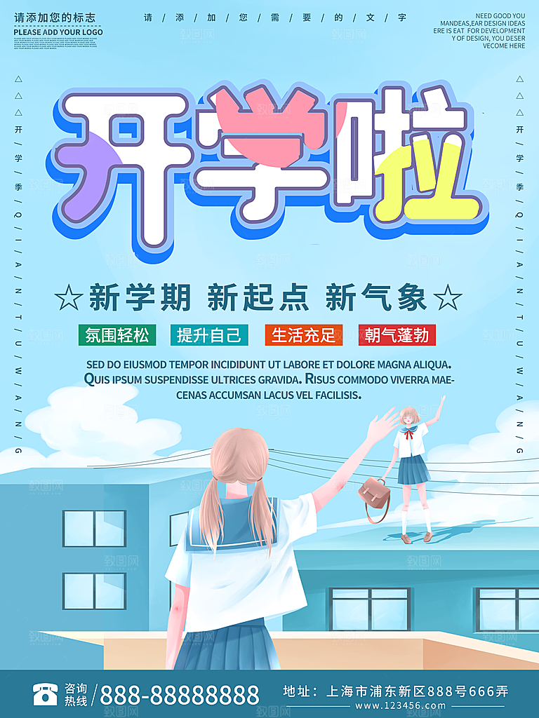 校园教育培训开学季通知宣传开学海报