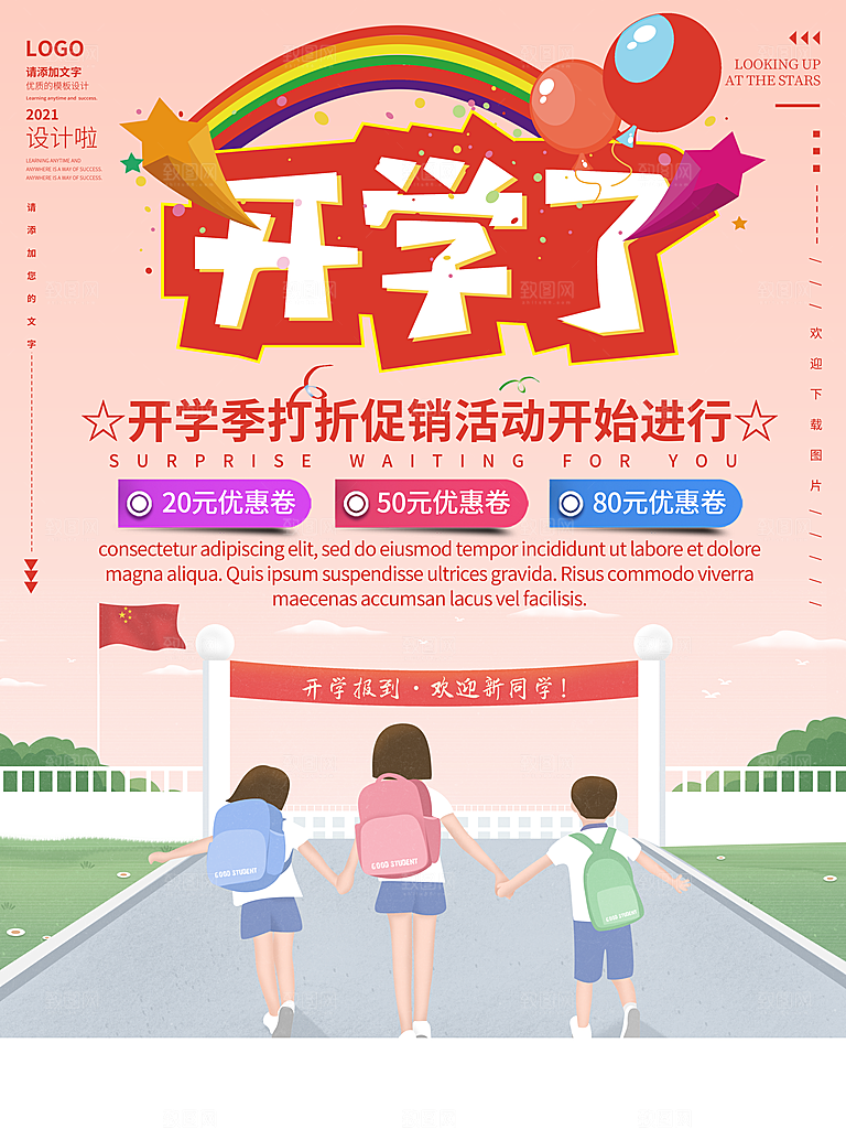 学校校园开学季迎新宣传海报