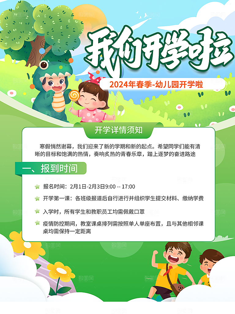 学校校园开学季迎新宣传海报
