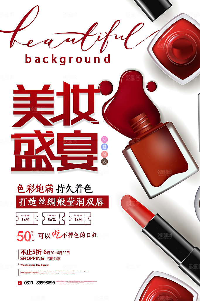口红宣传海报设计素材