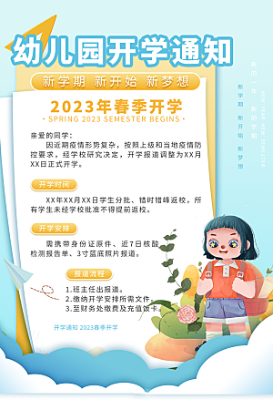 简约大气校园开学季新学期宣传海报