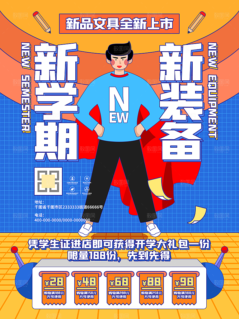 学校校园开学季迎新宣传海报