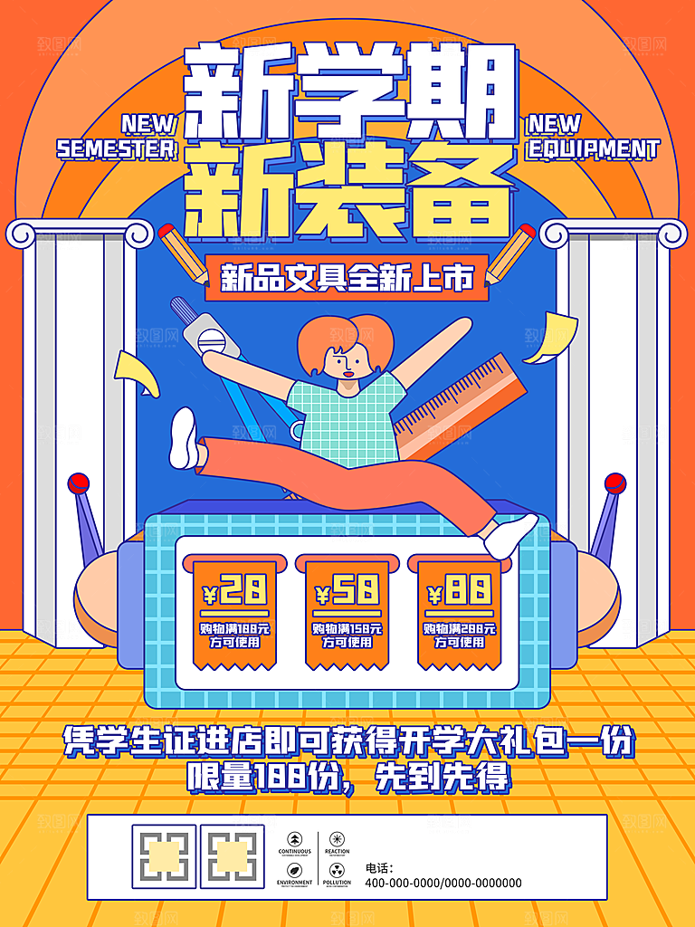 学校校园开学季迎新宣传海报