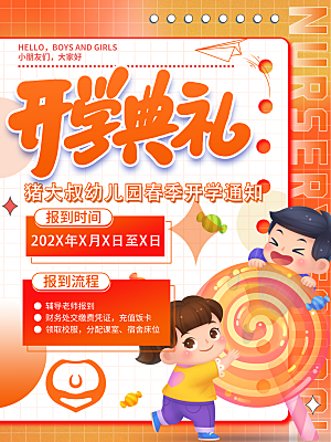 学校校园开学季迎新宣传海报