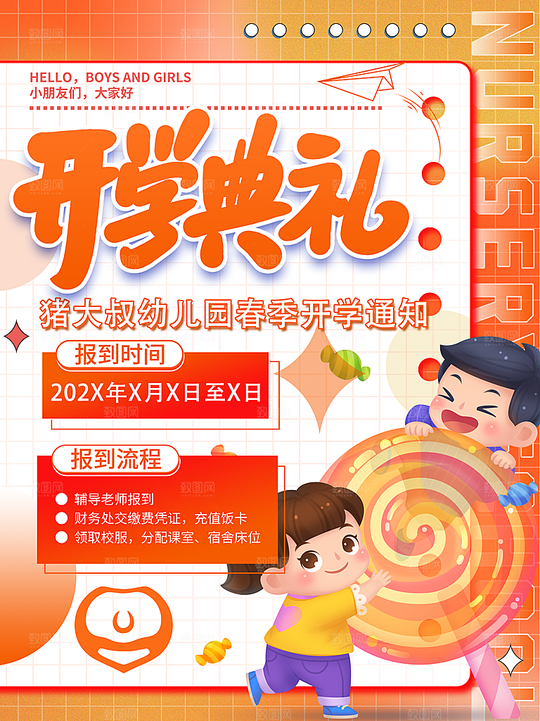 学校校园开学季迎新宣传海报
