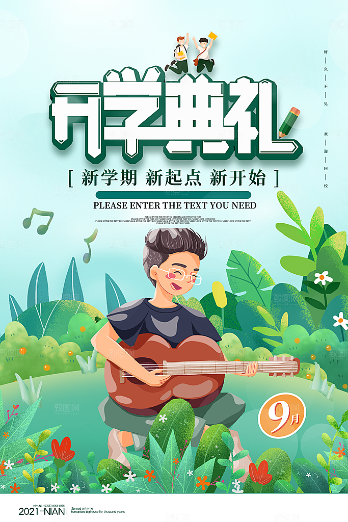 学校校园开学季迎新宣传海报