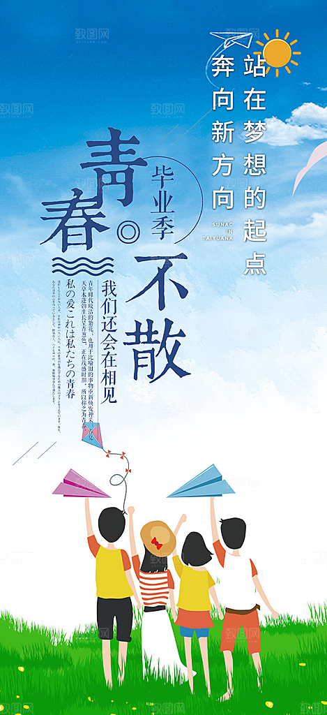 青春活力毕业活动宣传海报