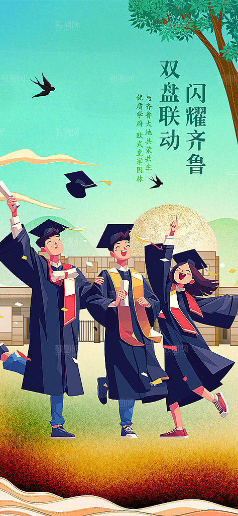 青春活力毕业活动宣传海报