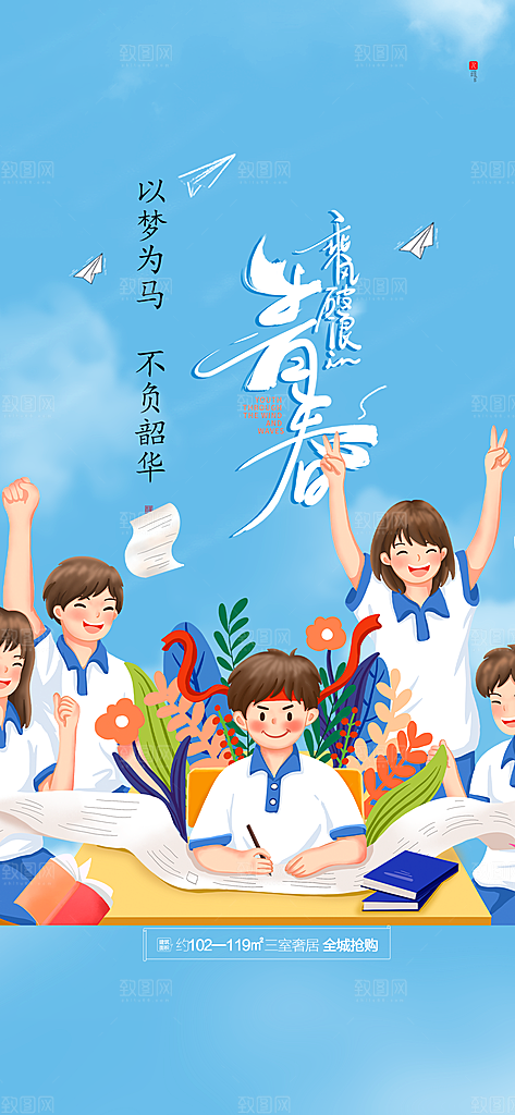 青春活力毕业活动宣传海报