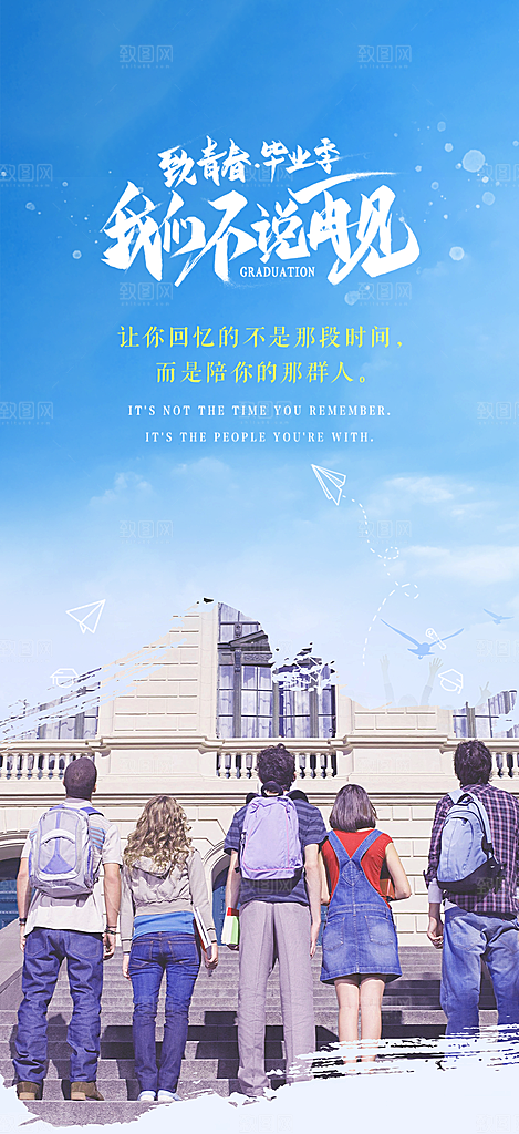 青春活力毕业活动宣传海报