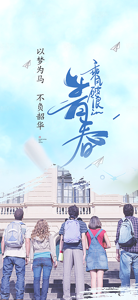 青春活力毕业活动宣传海报
