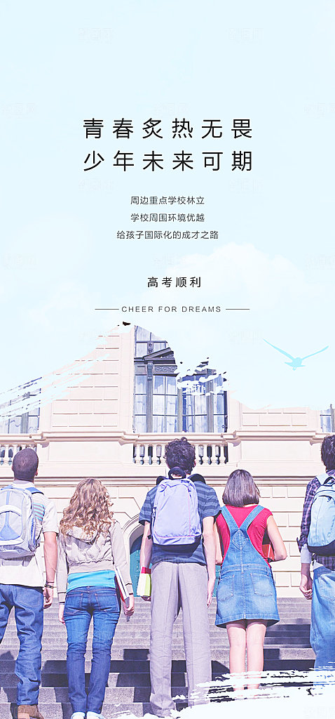青春活力毕业活动宣传海报