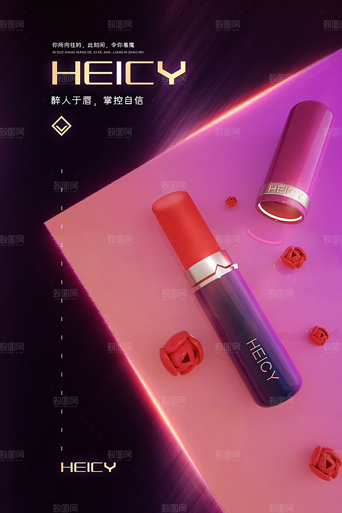 口红化妆品彩妆美妆海报