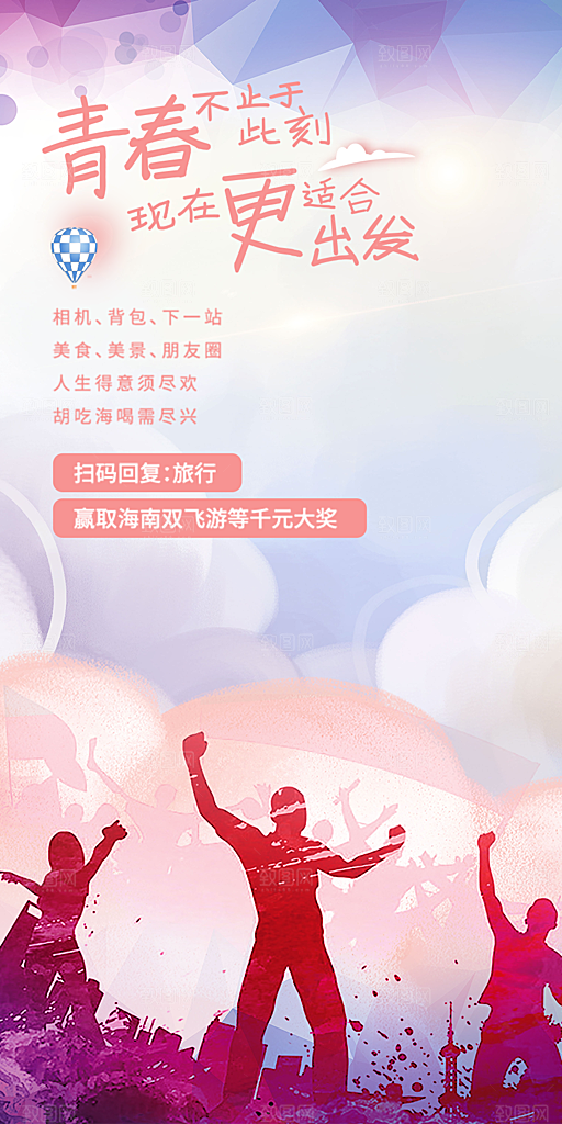 青春活力毕业活动宣传海报