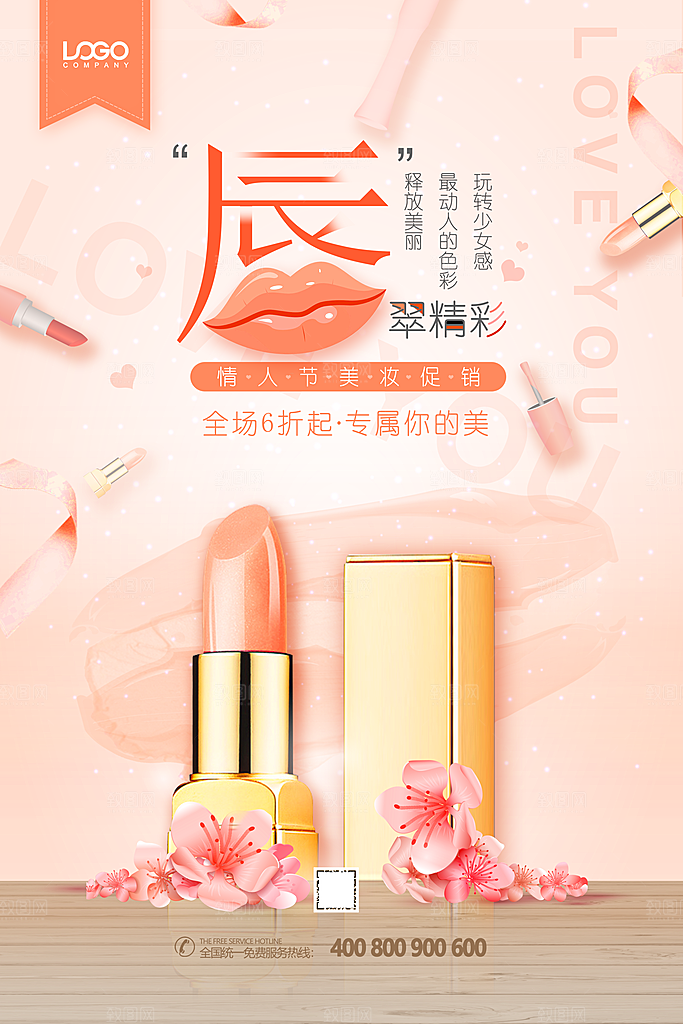 口红宣传海报设计素材