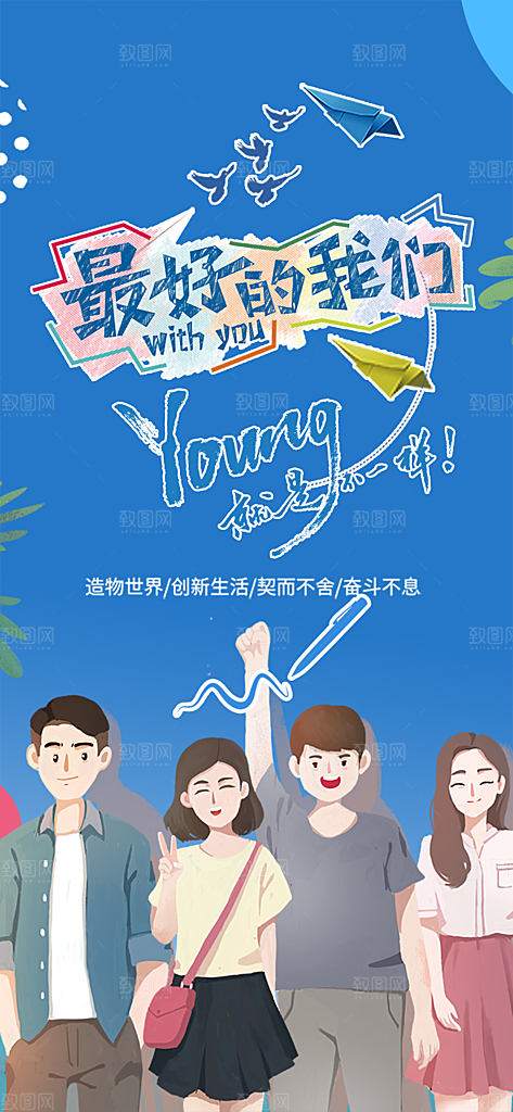 时尚青春活力毕业活动宣传海报