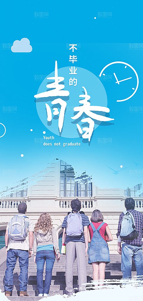时尚青春活力毕业活动宣传海报