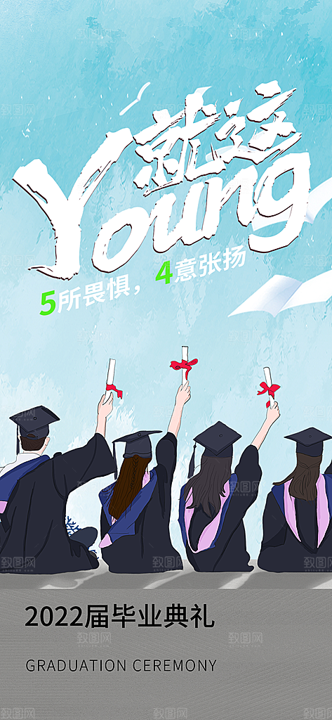 时尚青春活力毕业活动宣传海报