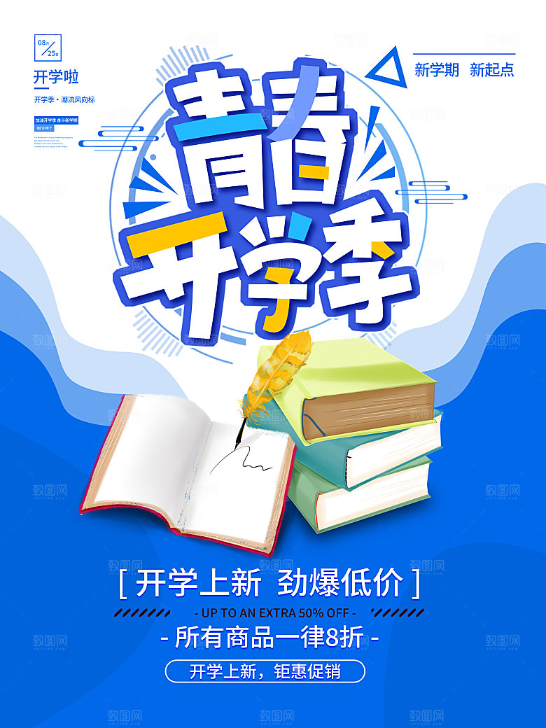 简约大气校园开学季新学期宣传海报
