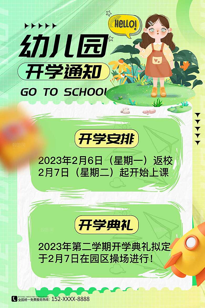 简约大气校园开学季新学期宣传海报