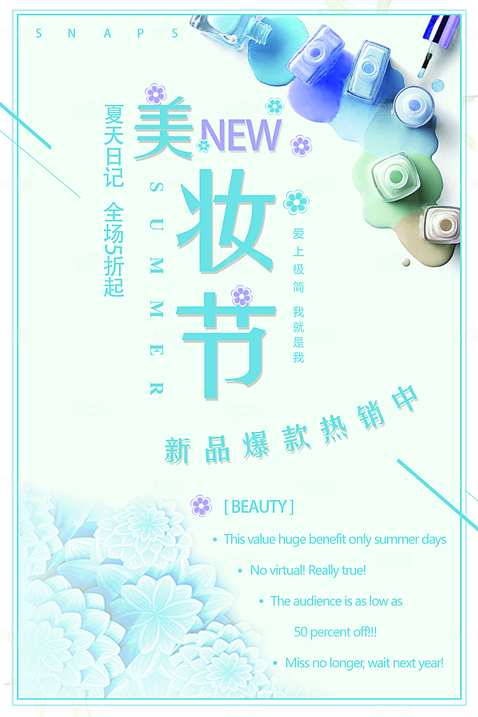 化妆品彩妆美妆海报