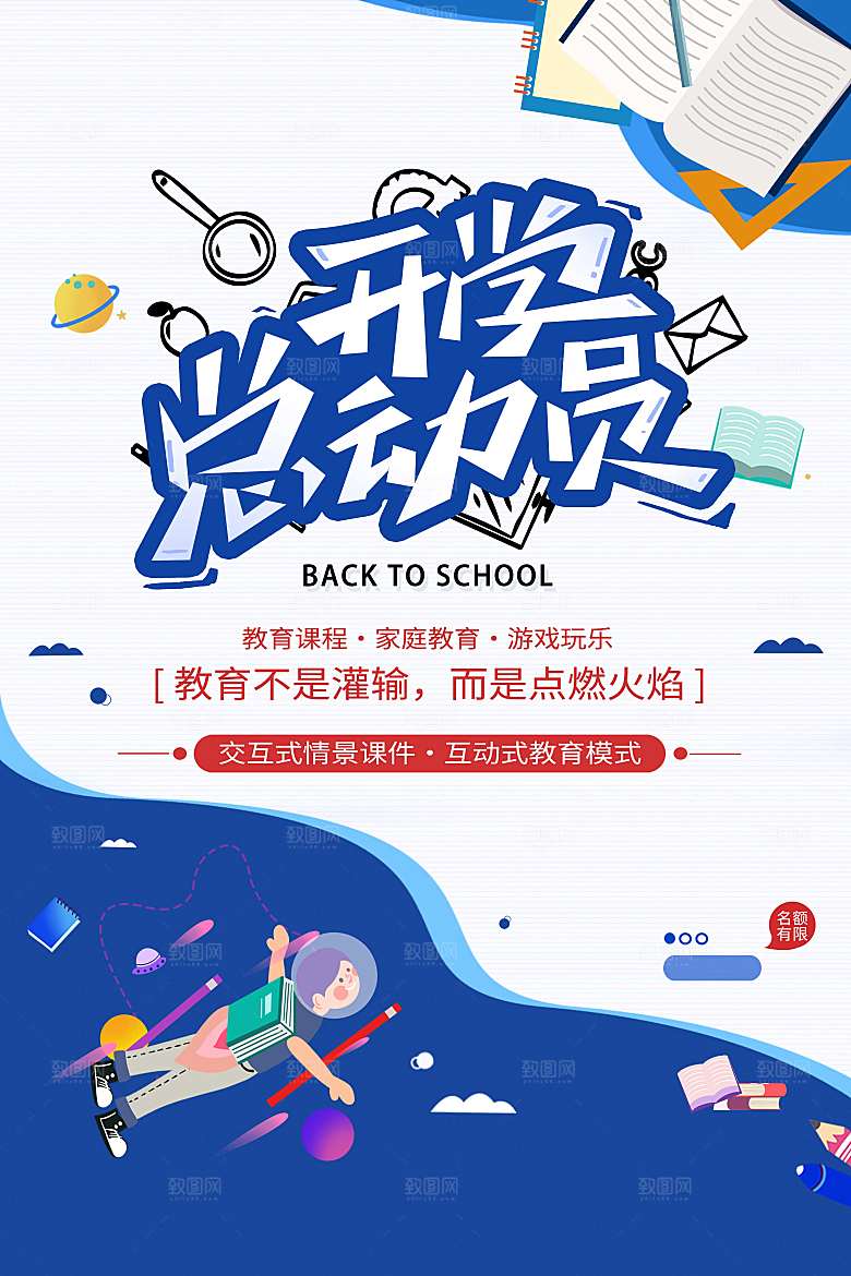 学校校园开学季迎新宣传海报