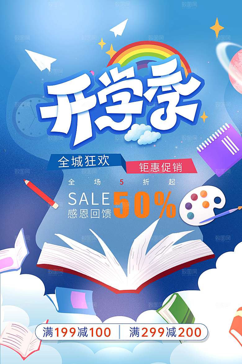 学校校园开学季迎新宣传海报
