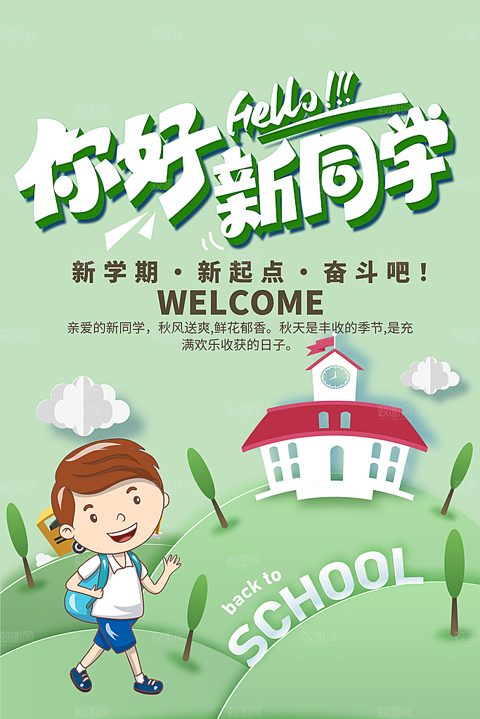 简约大气校园开学季新学期宣传海报