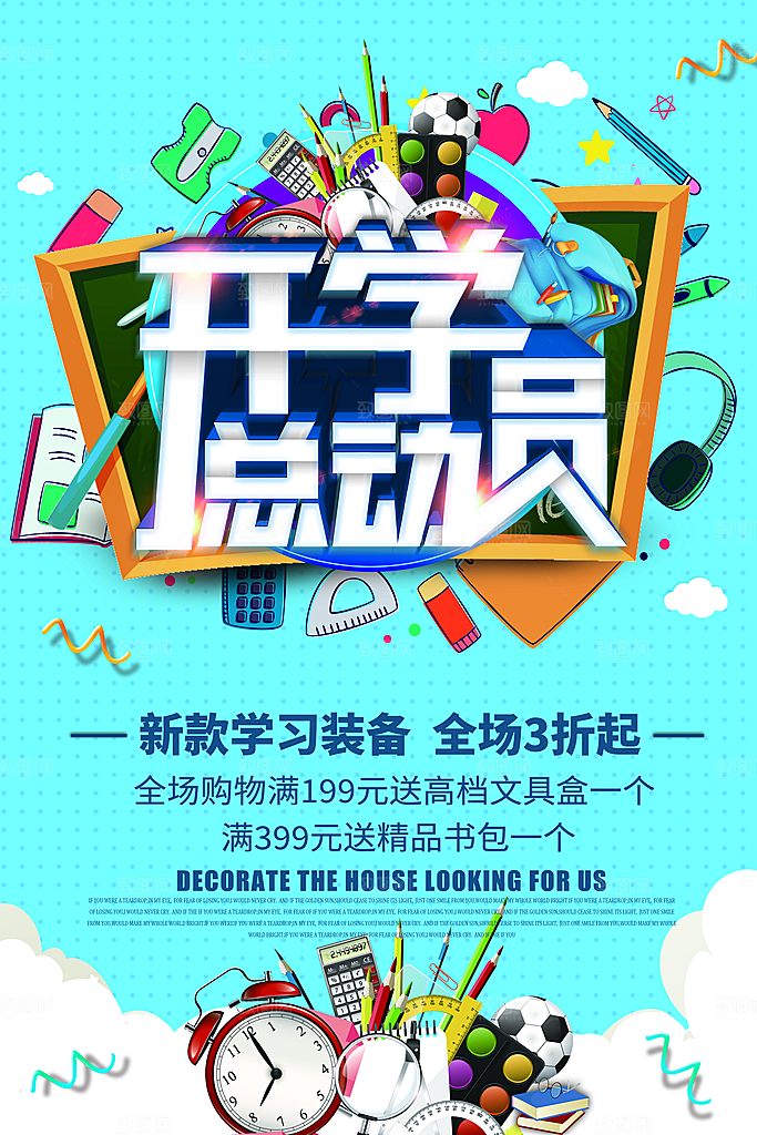 简约大气校园开学季新学期宣传海报