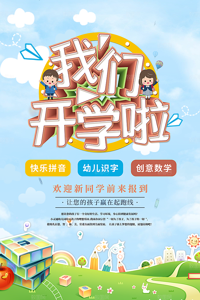简约大气校园开学季新学期宣传海报