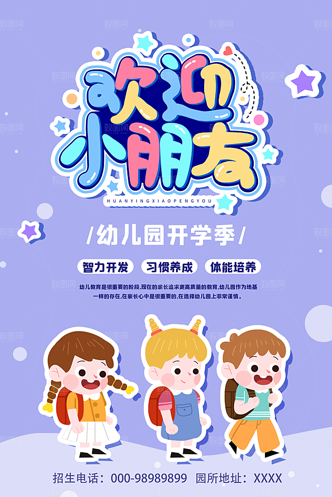 简约大气校园开学季新学期宣传海报