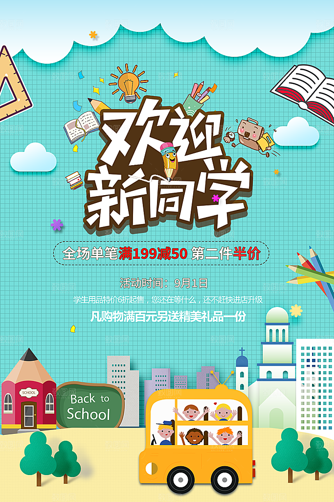 简约大气校园开学季新学期宣传海报