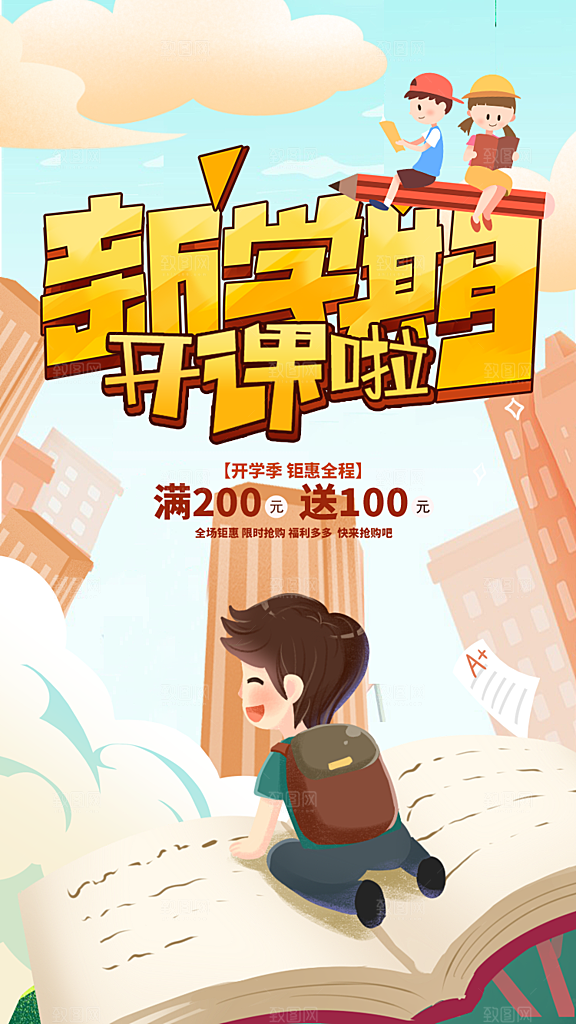学校校园开学季迎新宣传海报