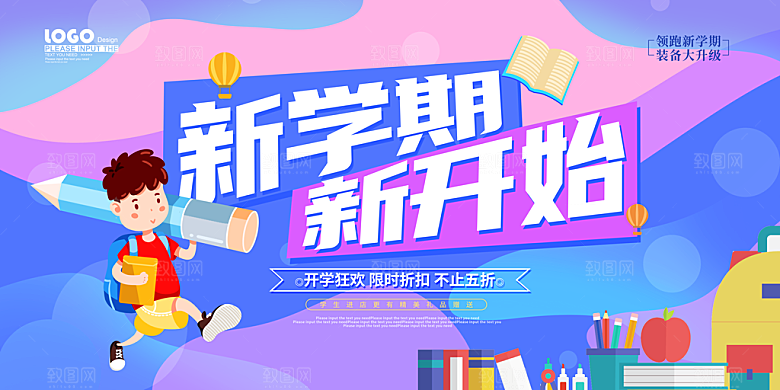 简约大气校园开学季新学期宣传海报