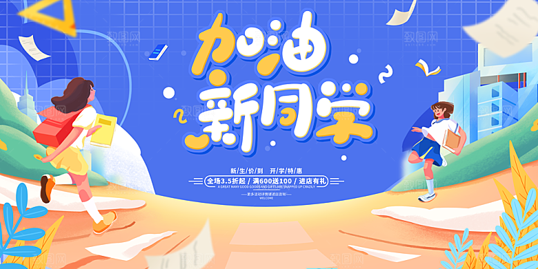 简约大气校园开学季新学期宣传海报