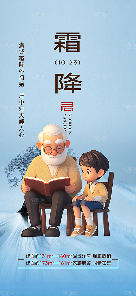 传统霜降二十四节气海报