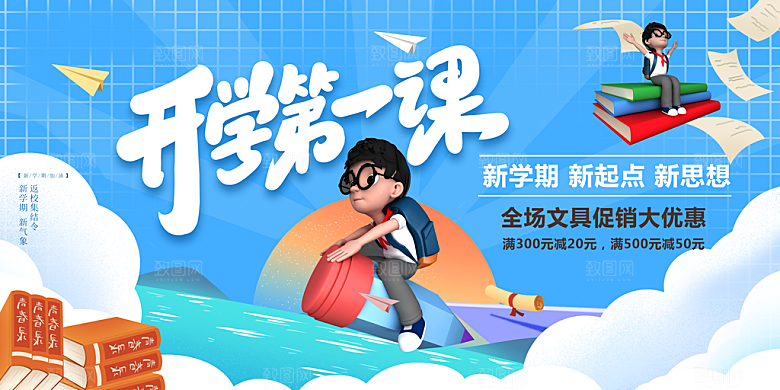 简约大气校园开学季新学期宣传海报