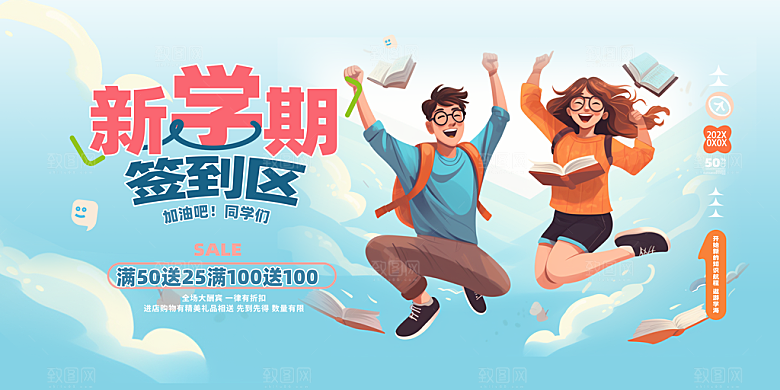 简约大气校园开学季新学期宣传海报