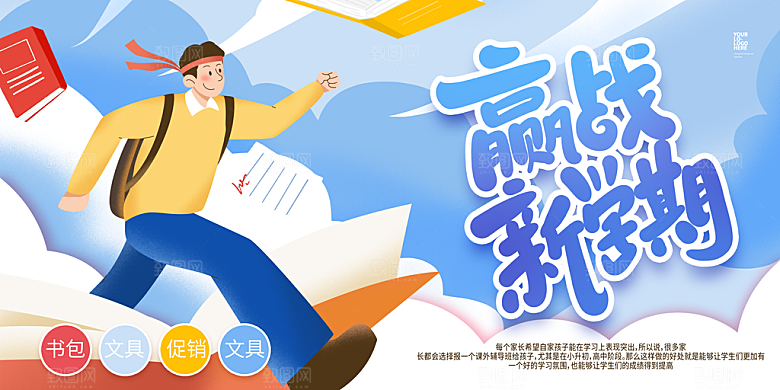 简约大气校园开学季新学期宣传海报