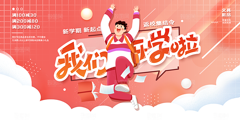 简约大气校园开学季新学期宣传海报