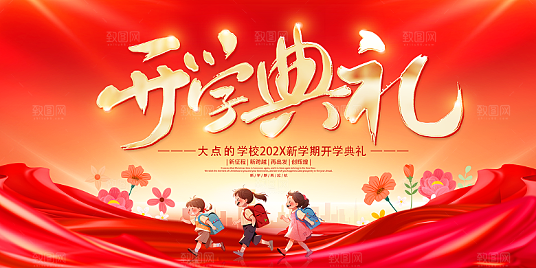 简约大气校园开学季新学期宣传海报