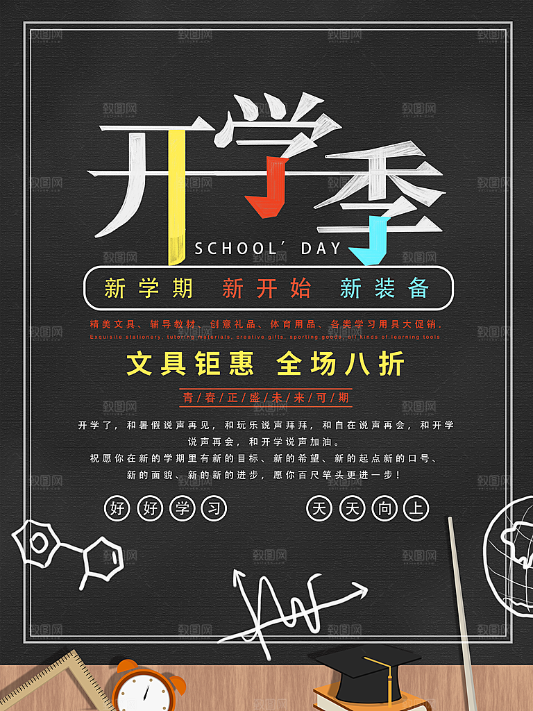 学校校园开学季迎新宣传海报