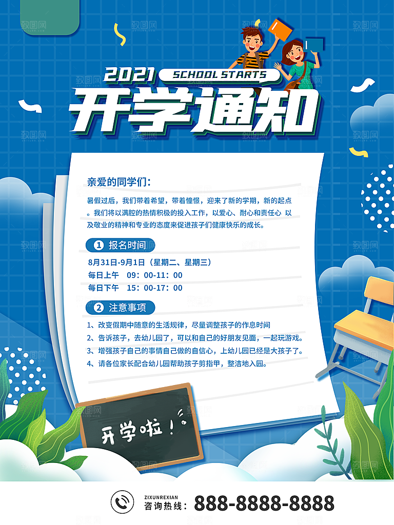 学校校园开学季迎新宣传海报