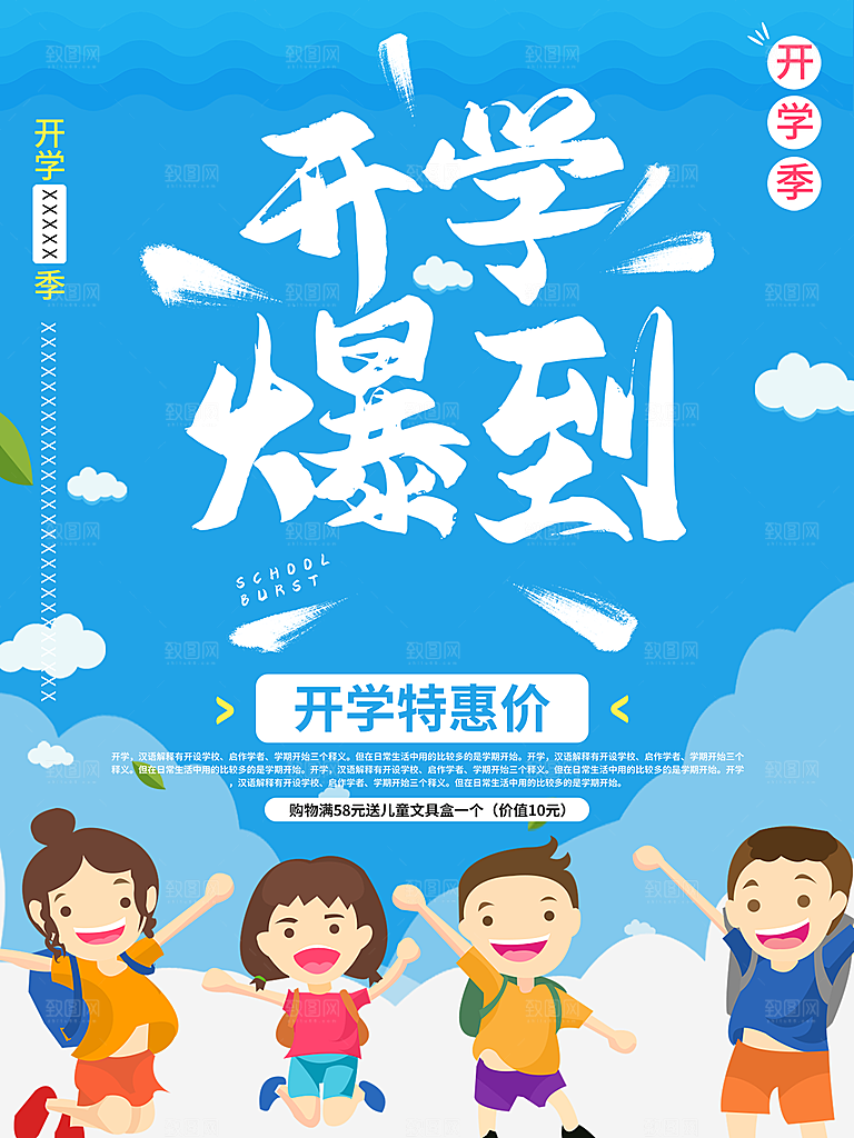 学校校园开学季迎新宣传海报